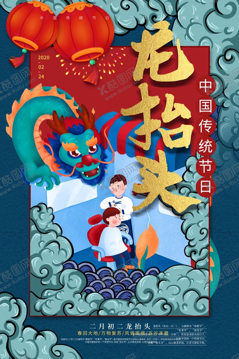 编号：13083205050823292892【酷图网】源文件下载-龙抬头海报
