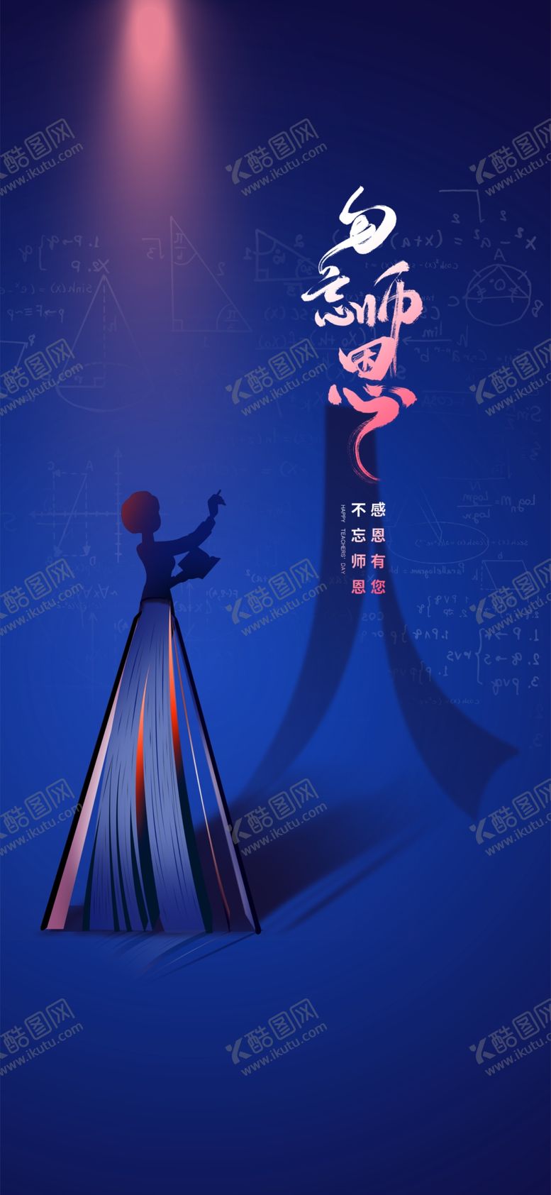 编号：47589109280137285813【酷图网】源文件下载-教师节