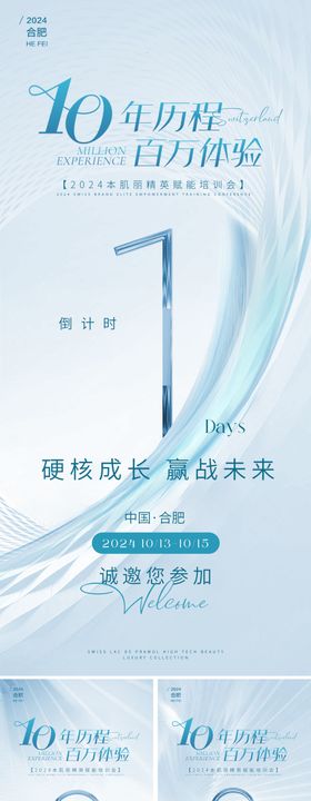 活动倒计时海报数字医美美容院