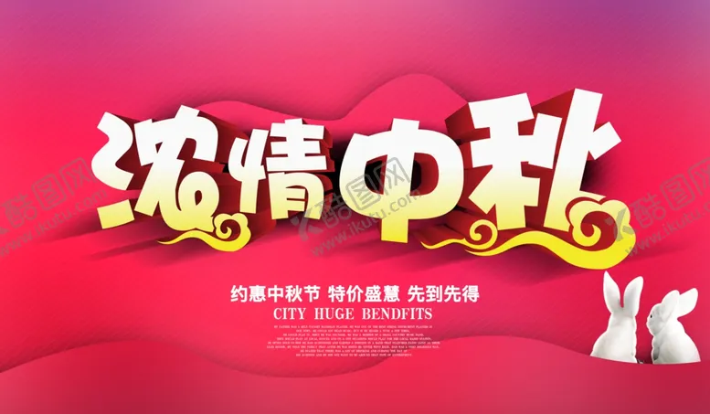 编号：96170006240505475078【酷图网】源文件下载-浓情中秋