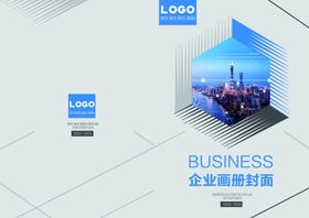 城市企业画册封面模板