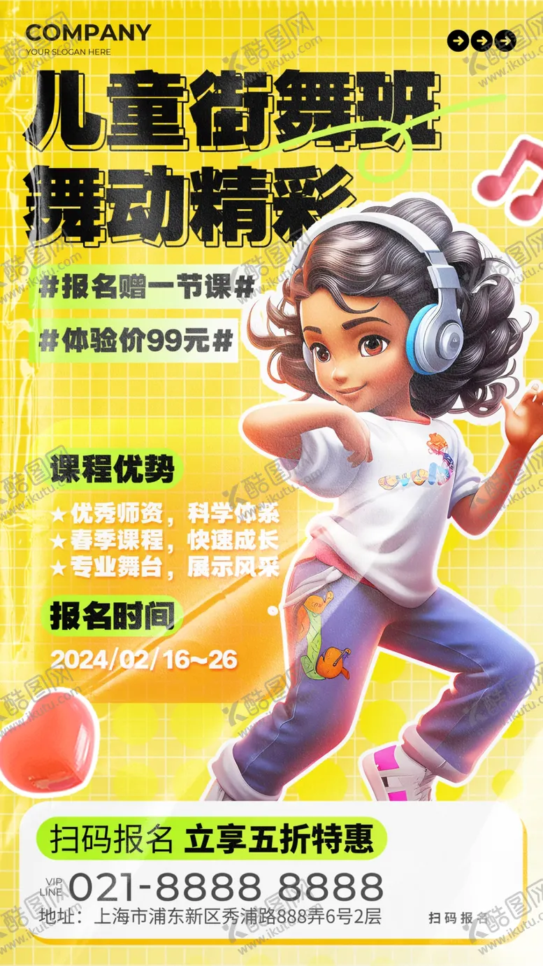 编号：80190004272211072324【酷图网】源文件下载-街舞培训班海报
