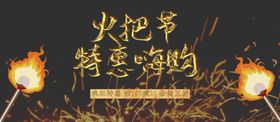 火把节