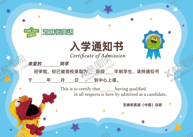 编号：82705604170116485201【酷图网】源文件下载-入学通知书可改文字