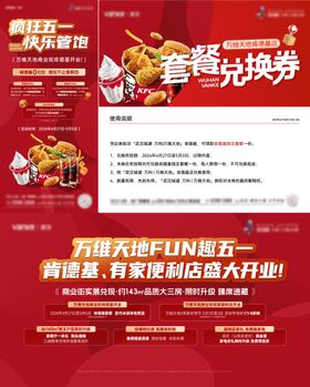 商业肯德基入驻开业活动物料