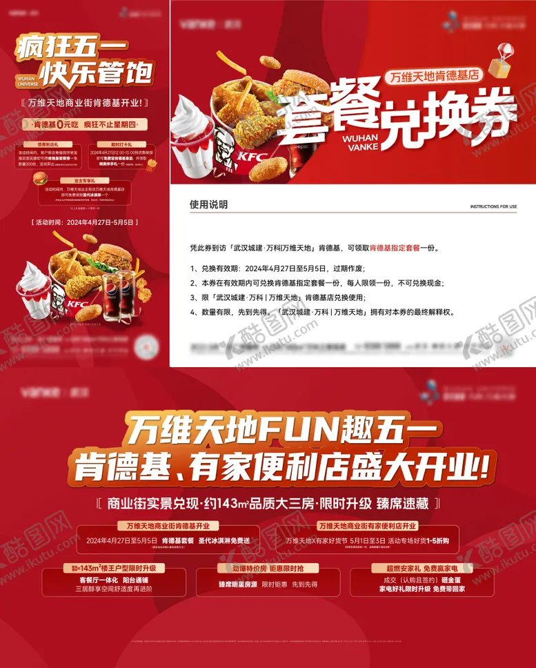 编号：94069601281958528645【酷图网】源文件下载-商业肯德基入驻开业活动物料
