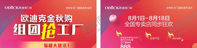 编号：45480009141709164603【酷图网】源文件下载-欧迪克吊旗