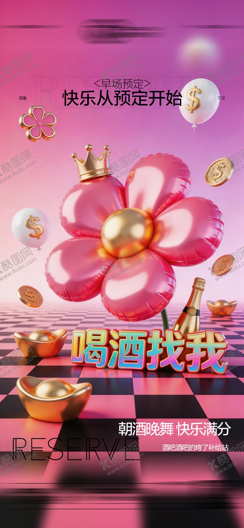 编号：39566904262257371924【酷图网】源文件下载-酒吧邀约饮酒海报