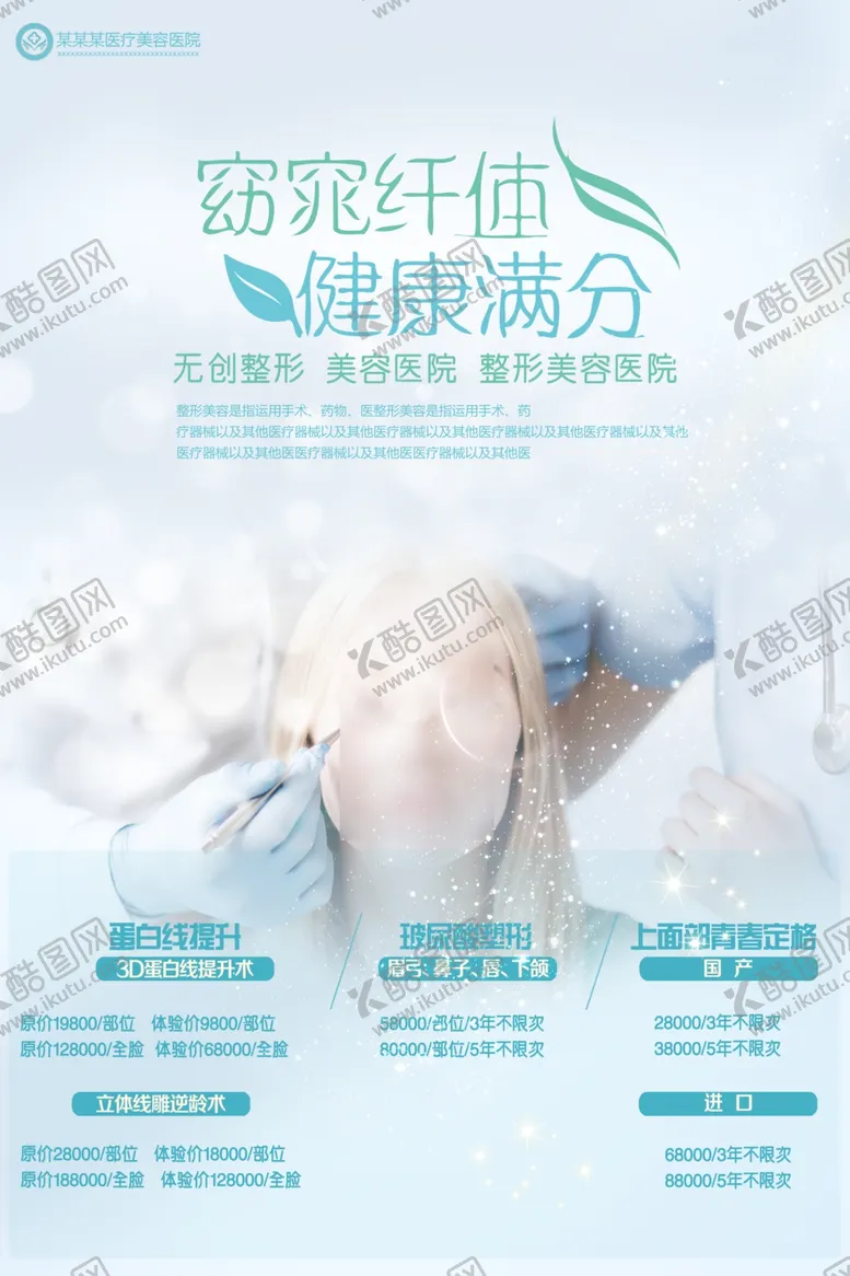 编号：83336606240613316657【酷图网】源文件下载-护肤品海报