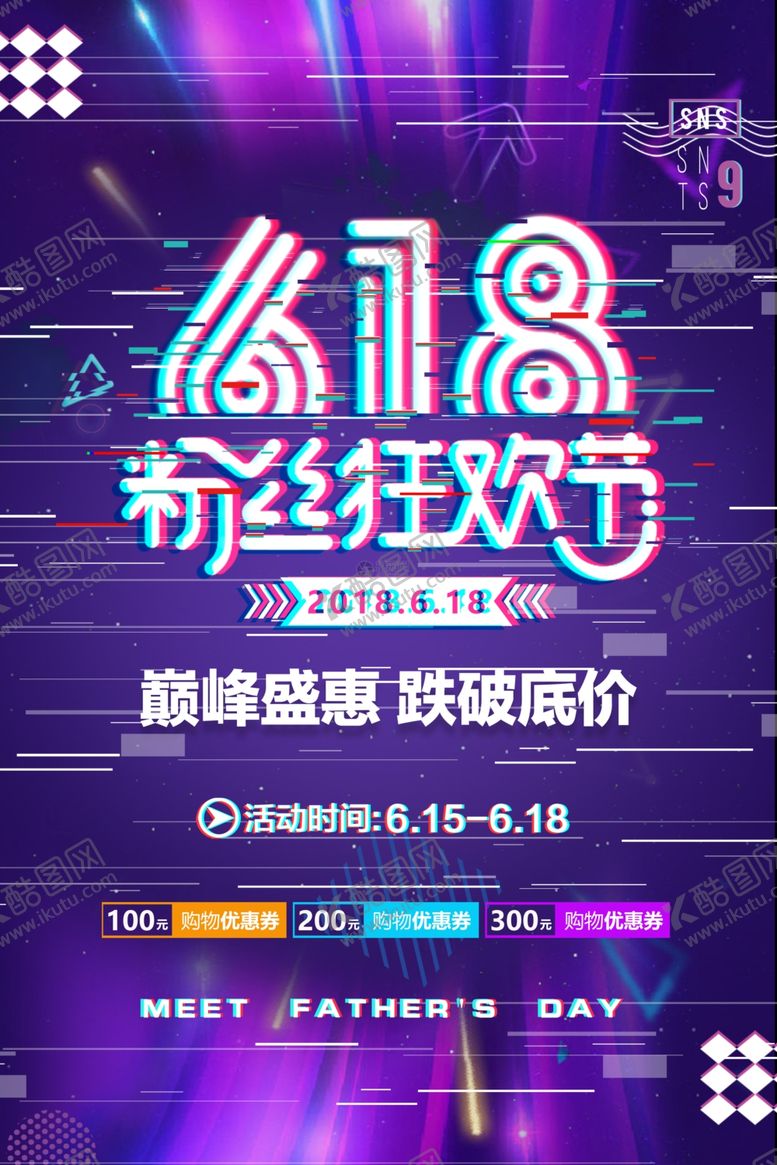 编号：15265210250916029008【酷图网】源文件下载-618年中大促活动