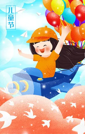 儿童节海报欢度61六一国际
