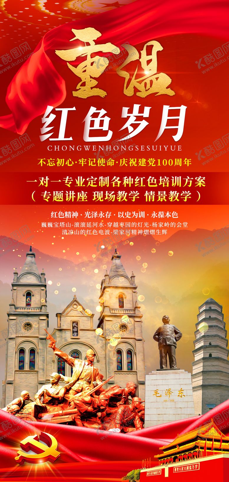 编号：18050901121218265516【酷图网】源文件下载-重温红色岁月海报