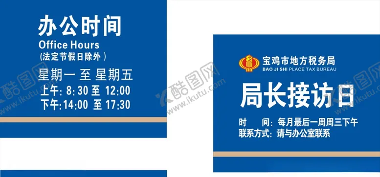 编号：60513009291738382293【酷图网】源文件下载-办公时间标识牌