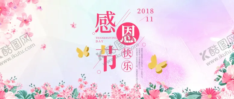 编号：41556704271449385909【酷图网】源文件下载-感恩节