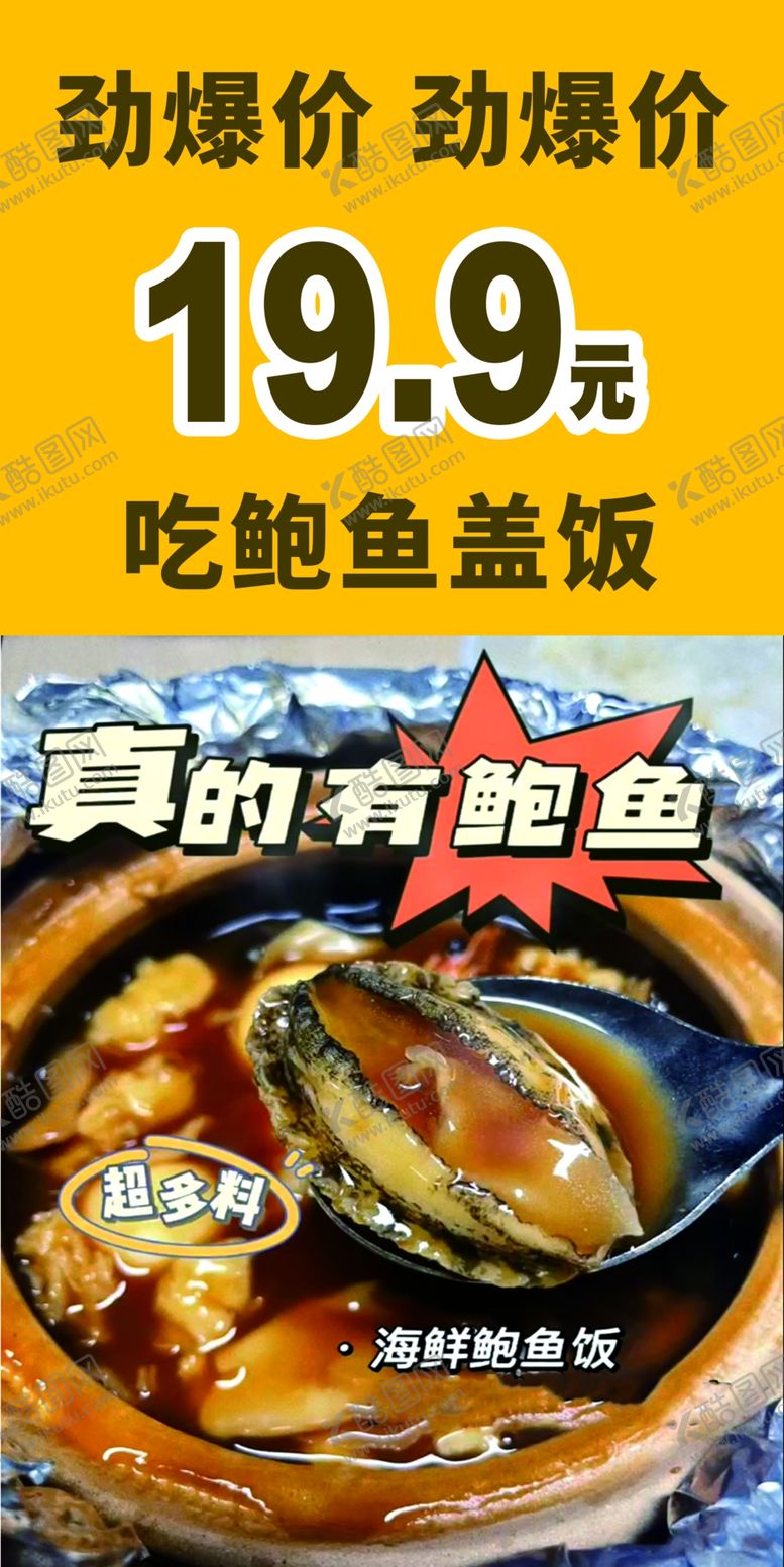 编号：87594403010556375037【酷图网】源文件下载-鲍鱼粥