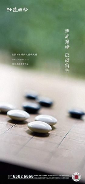 围棋比赛活动海报