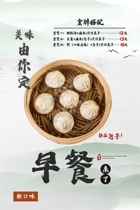 早餐店广告中式茶叶蛋广式茶厅