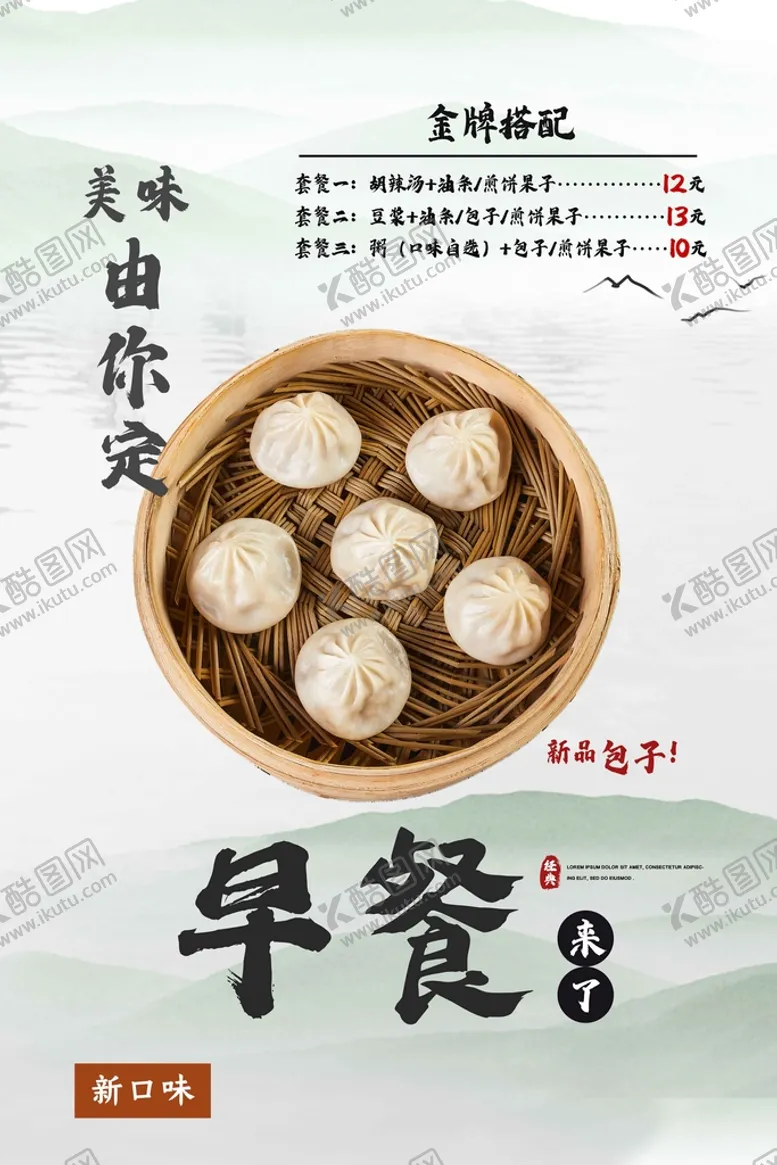 编号：95337910160750481303【酷图网】源文件下载-早餐