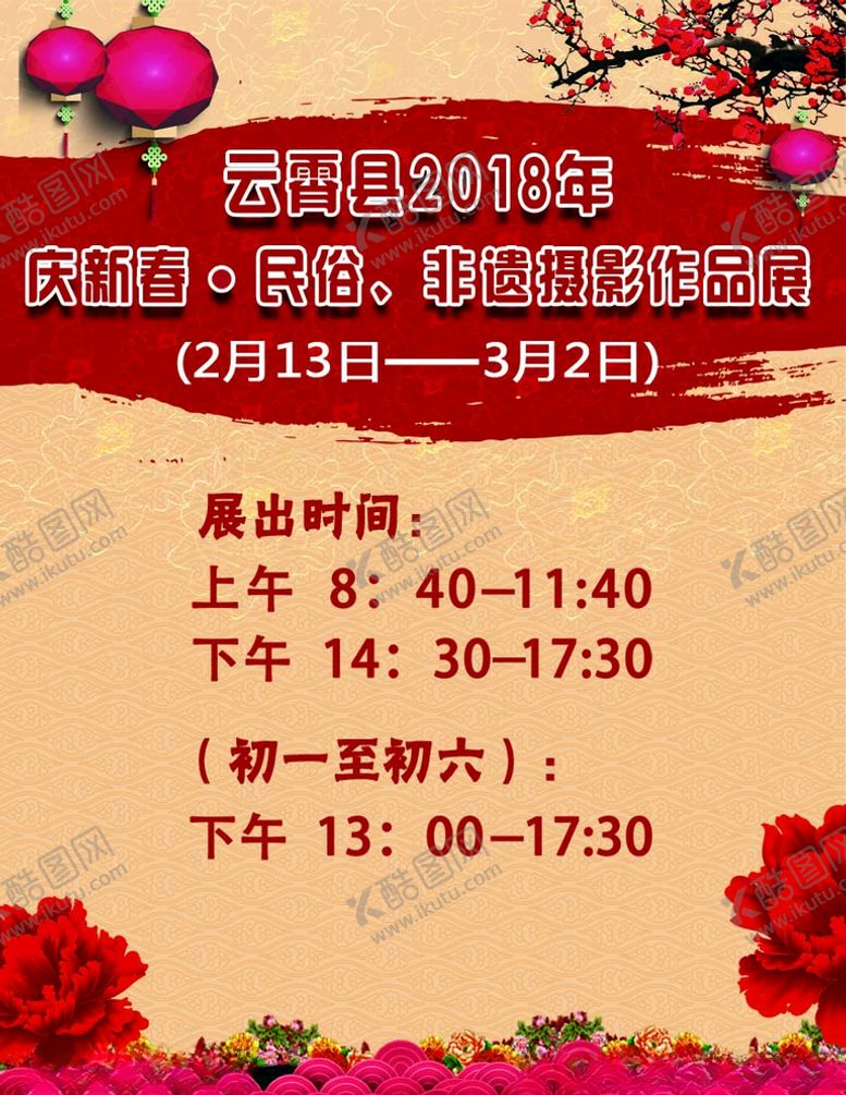 编号：82404004121016369700【酷图网】源文件下载-非遗摄影