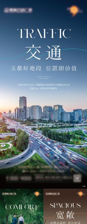 城芯配套系列海报