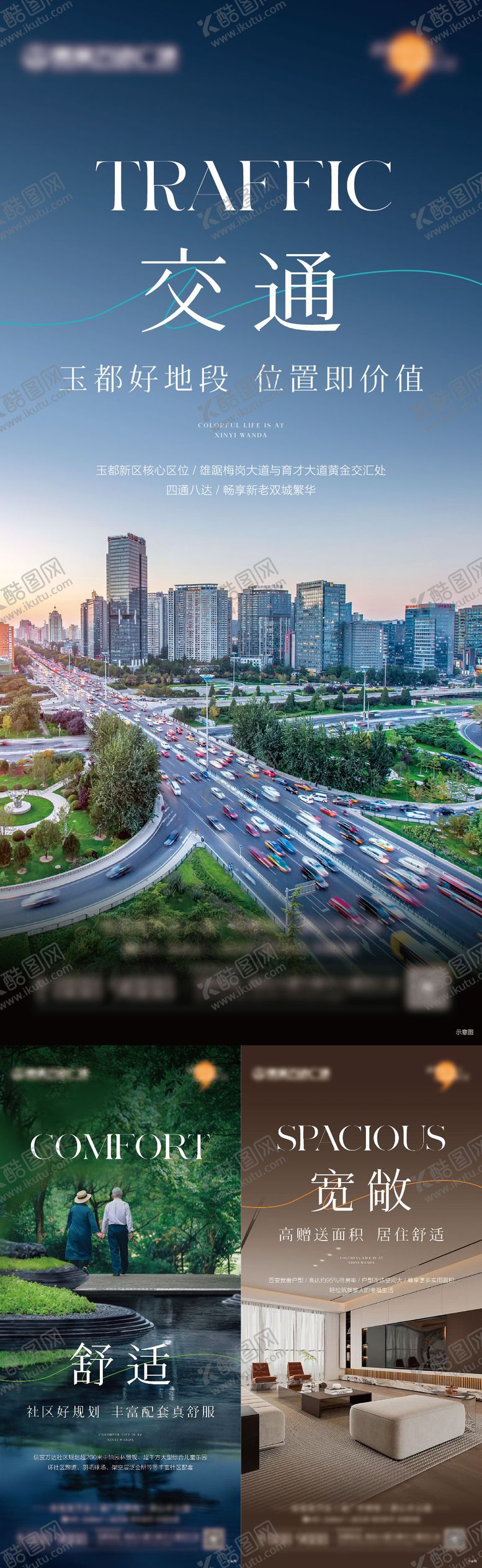 编号：79820311191854265795【酷图网】源文件下载-城芯配套系列海报