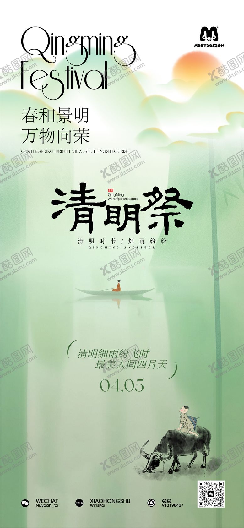 编号：93843703280205465742【酷图网】源文件下载-春和景明 万物向荣