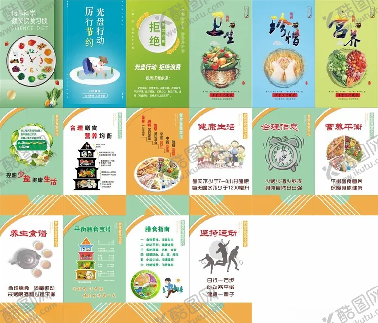 编号：72832202072355381525【酷图网】源文件下载-食堂文化