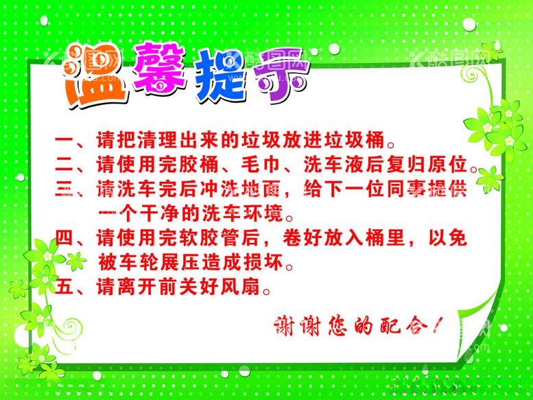 编号：43756012122324264075【酷图网】源文件下载-温馨提示广告海报