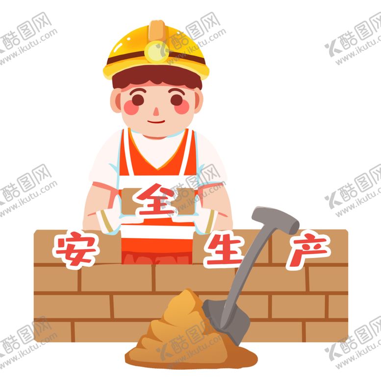 编号：17911912111354275293【酷图网】源文件下载-安全生产工地安全宣传