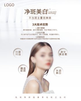 净斑美白