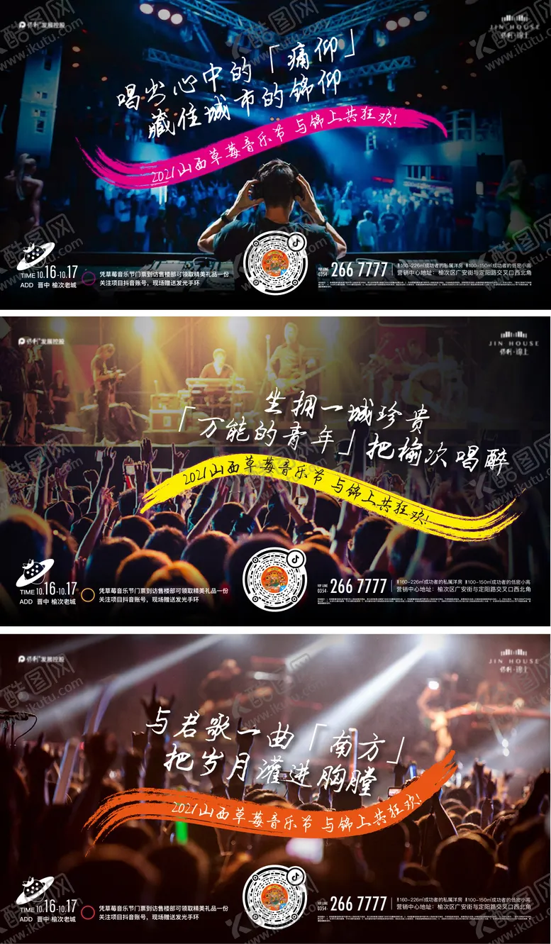 编号：52574011201630316386【酷图网】源文件下载-草莓音乐节活动系列海报展板