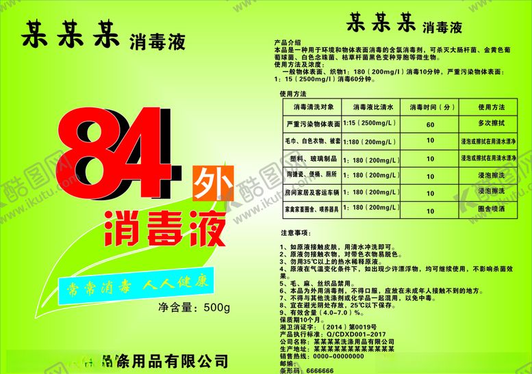 编号：98672703290932551570【酷图网】源文件下载-消毒液彩页