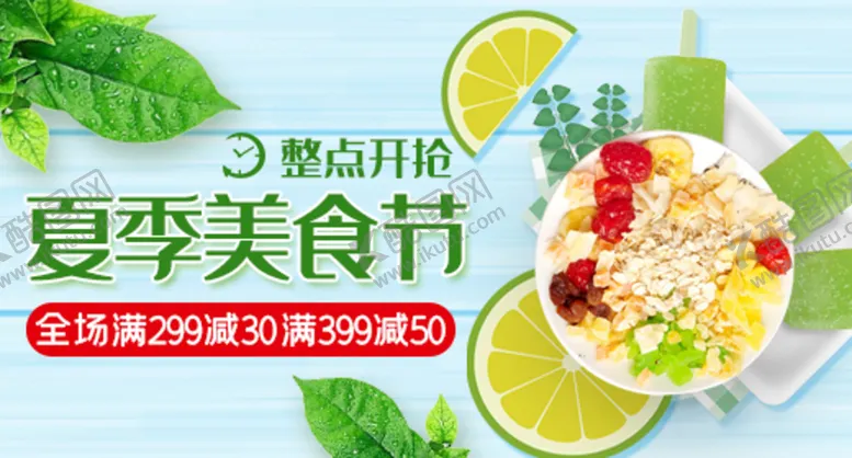 编号：62563610160201381989【酷图网】源文件下载-美食节