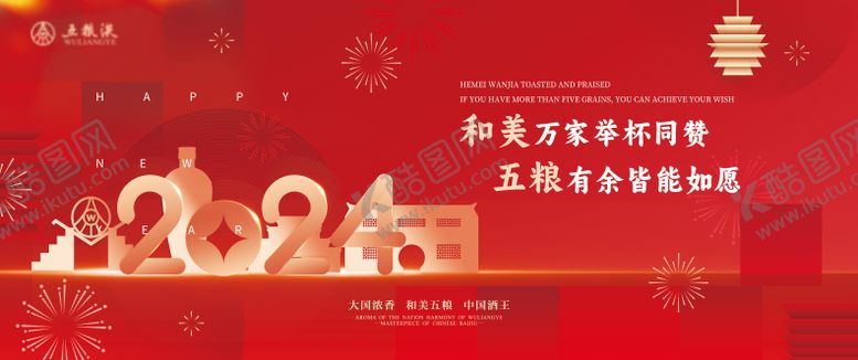 编号：93219112051335209760【酷图网】源文件下载-新春喜庆红色酒类背景板