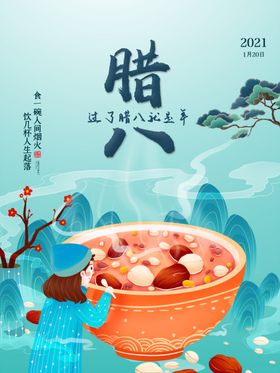 腊八节粥展板抢年货习俗