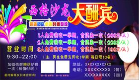 美发海报名片喷绘优惠券写真