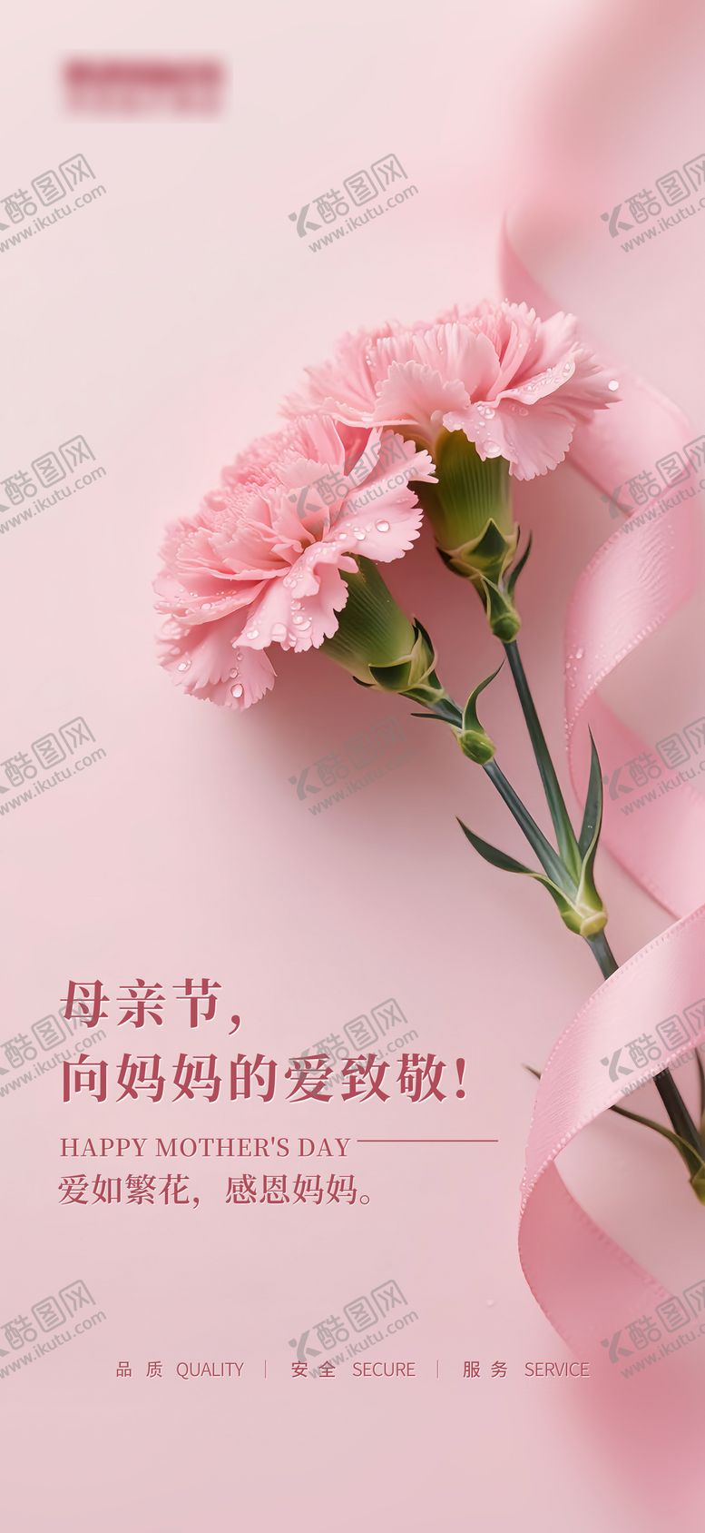 编号：63327105102210238928【酷图网】源文件下载-母亲节海报