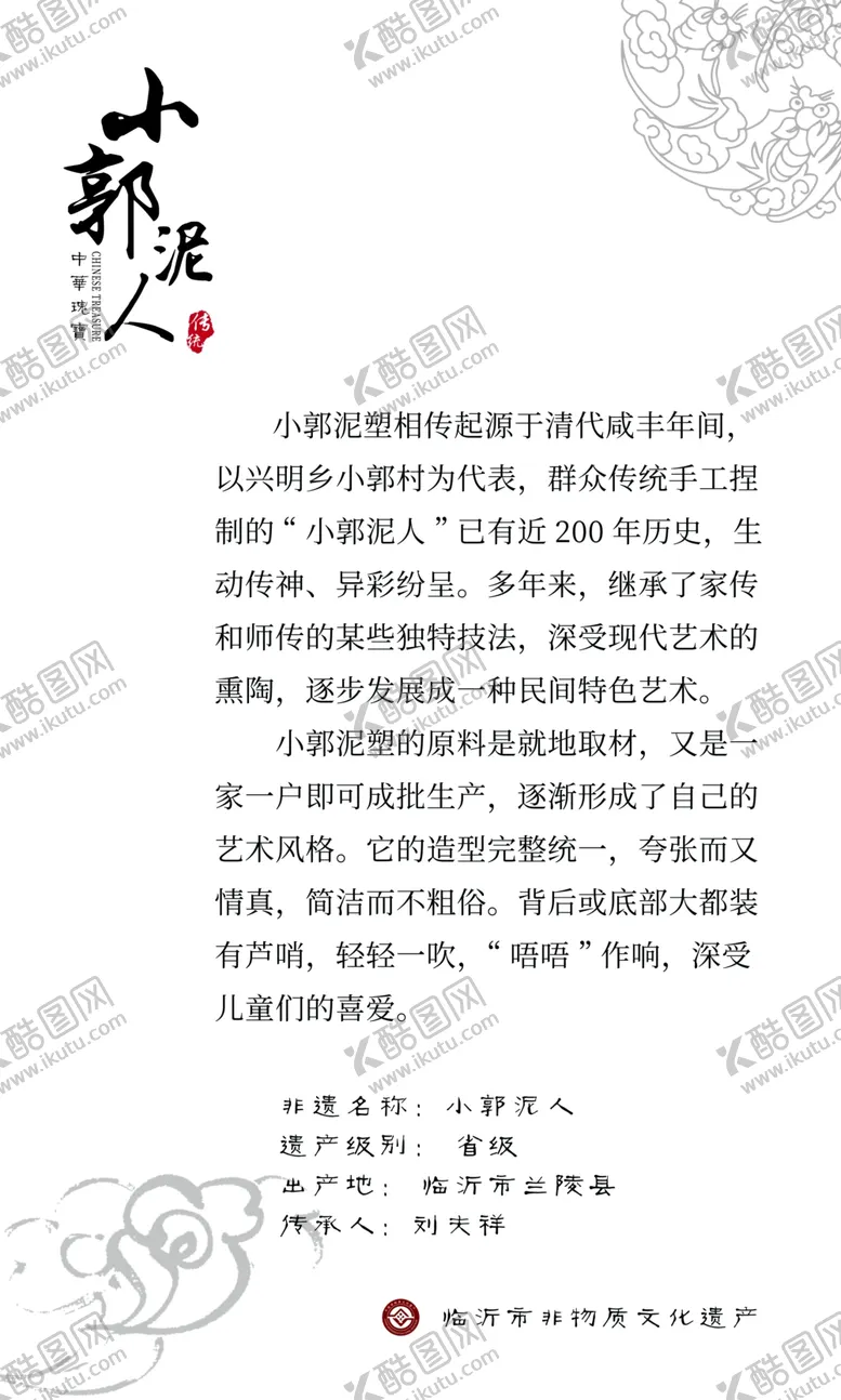 编号：96525006281731098948【酷图网】源文件下载-非遗