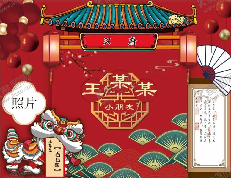 编号：43757311051058154387【酷图网】源文件下载-中式 中国风生日宴