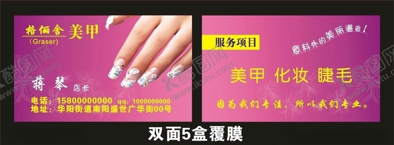 编号：82748904202347282728【酷图网】源文件下载-美甲名片