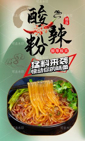 酸辣粉书法竖版背景