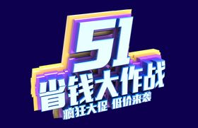 51海报