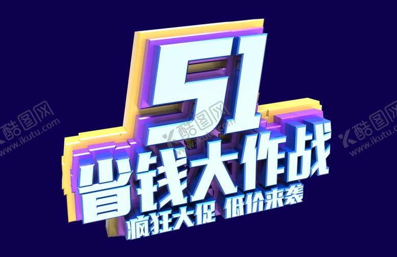 编号：35695209160259596796【酷图网】源文件下载-51海报