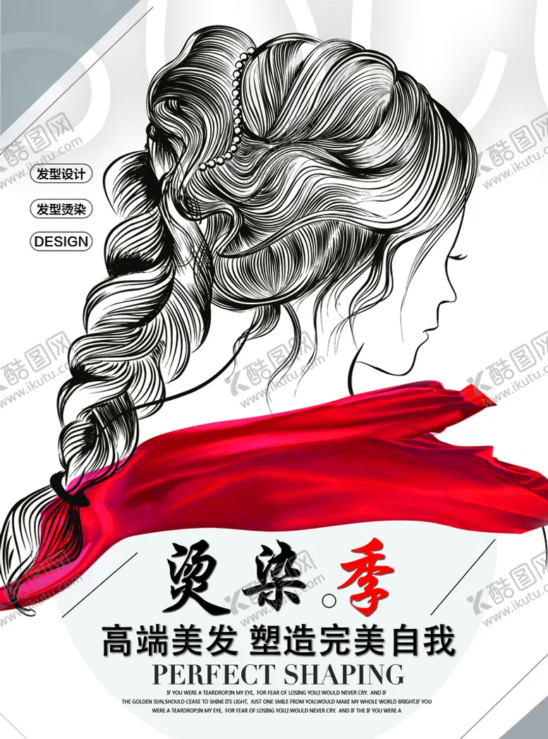 编号：58287711072315439672【酷图网】源文件下载-理发 单页