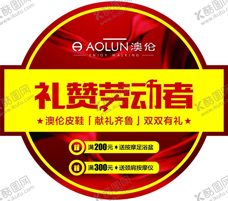 编号：25410107090934073469【酷图网】源文件下载-劳动节