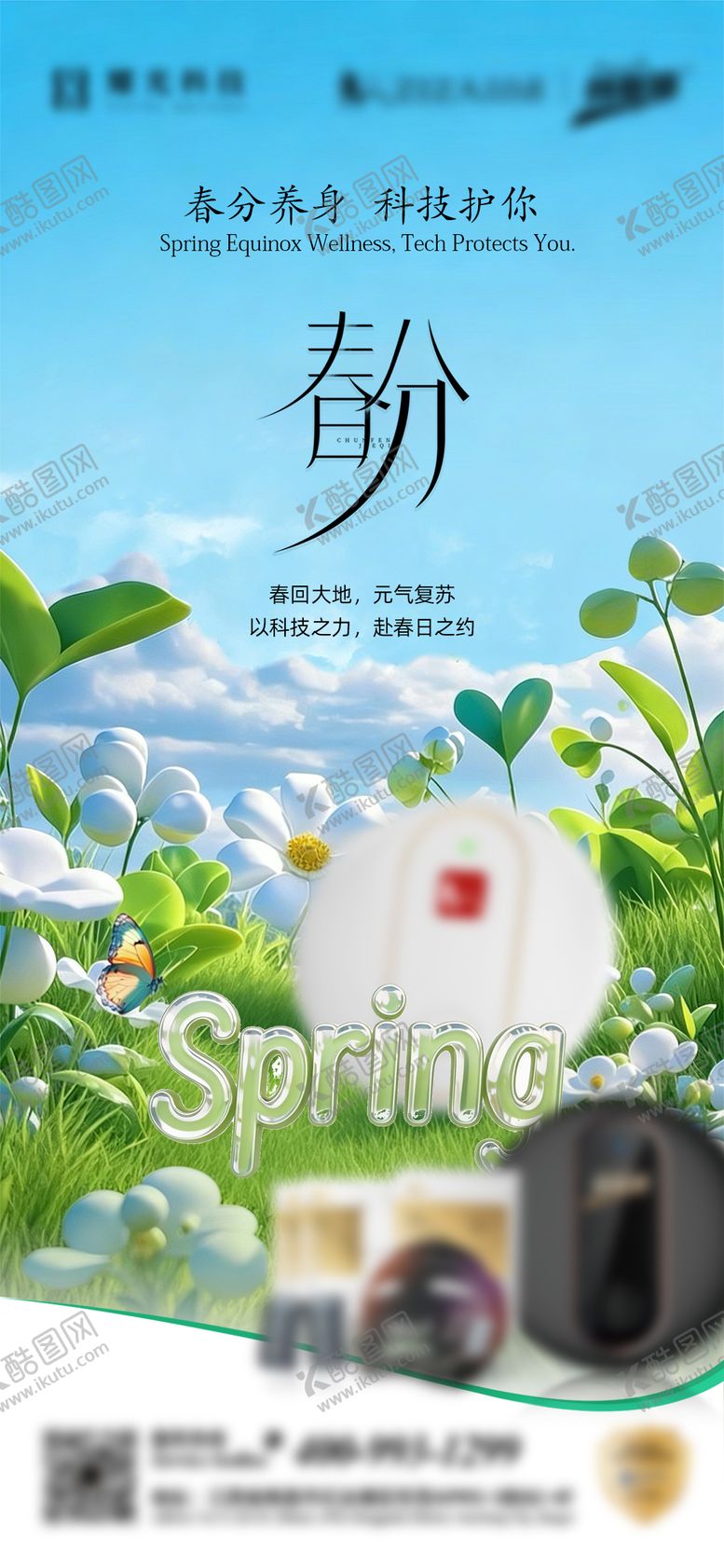 编号：82217203180218428900【酷图网】源文件下载-春分节气海报