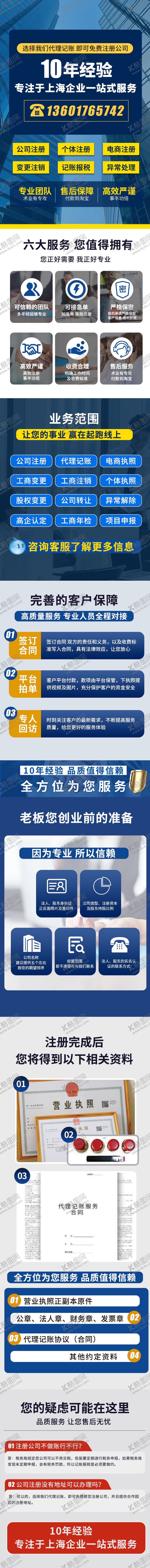 编号：64900711181919472142【酷图网】源文件下载-公司注册详情页