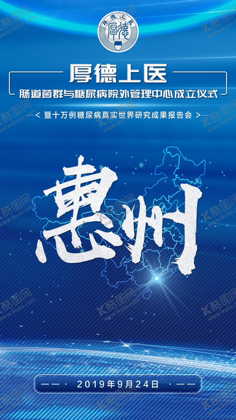 编号：55255512090228187980【酷图网】源文件下载-医学会议城市开幕海报