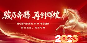 骏马奔腾迎2026