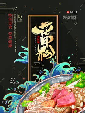 花甲粉丸子粉